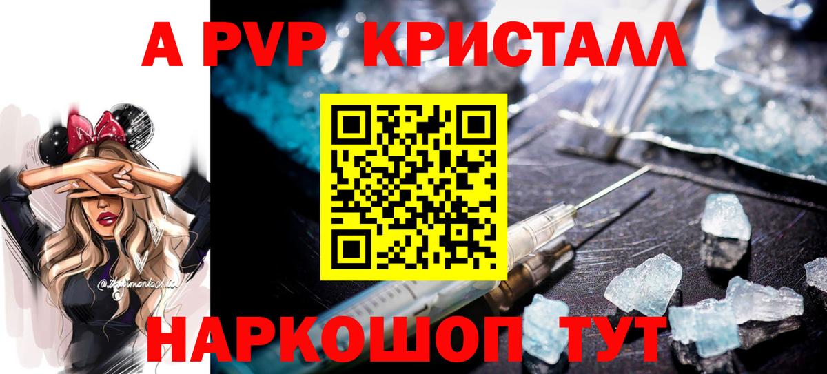 А ПВП крисы CK Новодвинск