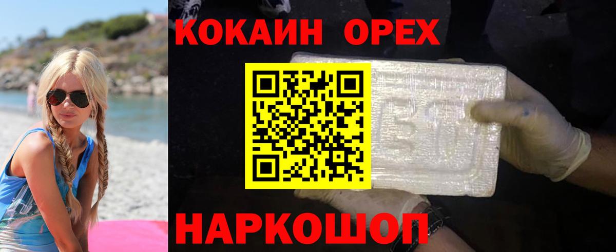 Новодвинск  Кокаин 97%  COCAIN Боливия  Вход с VPN 