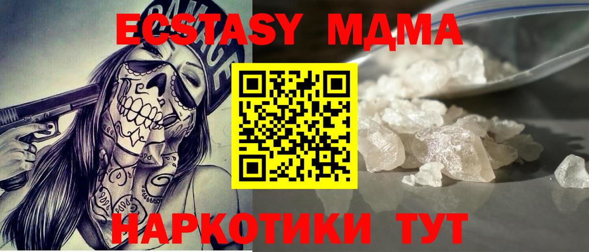 MDMA кристаллы  МДМА crystal  Новодвинск  Вход с VPN 
