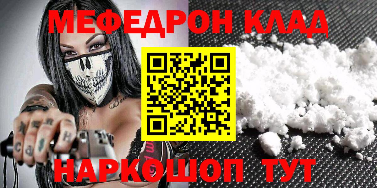 МЯУ-МЯУ mephedrone  Вход с VPN  МЯУ-МЯУ  Новодвинск 