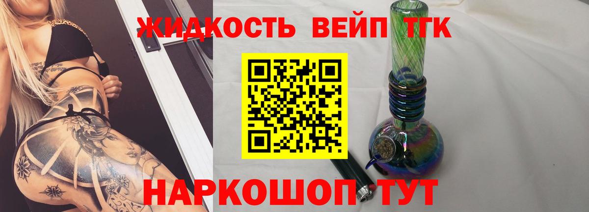 ТГК жижа Новодвинск